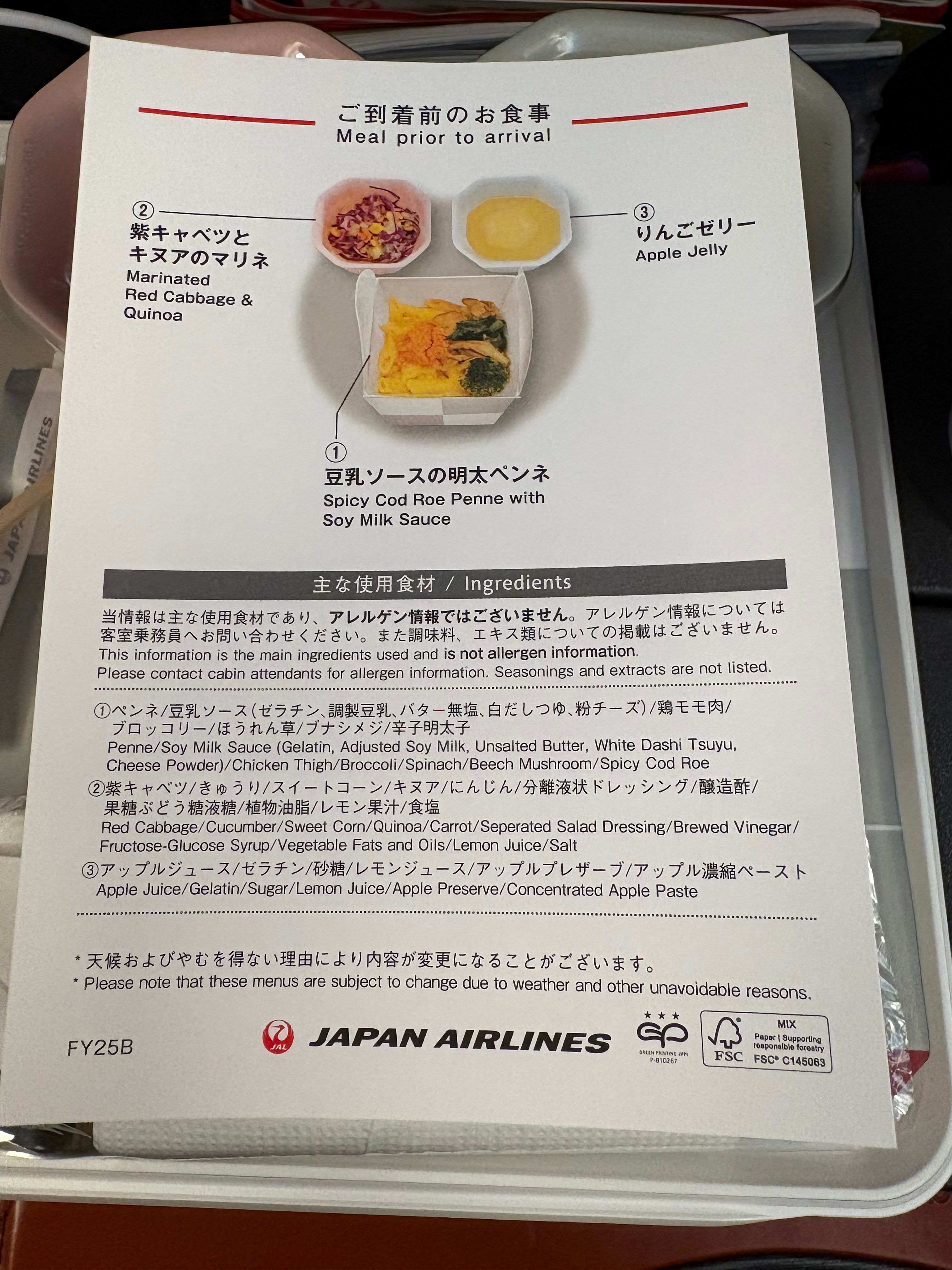 機内食メニュー2枚目