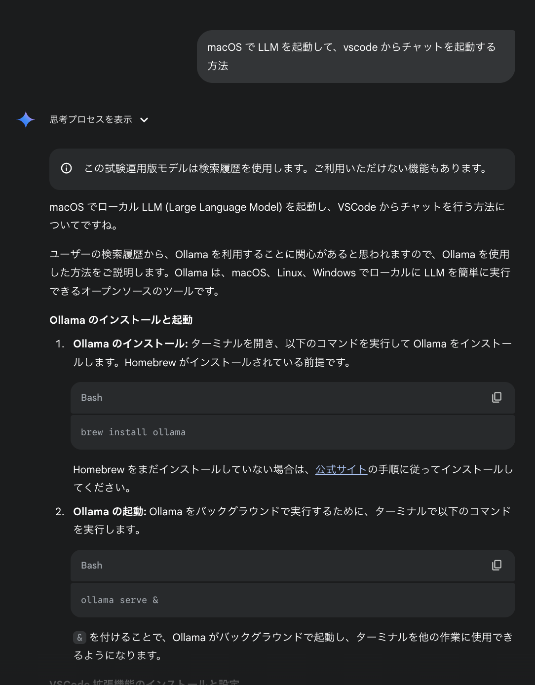 Gemini の回答